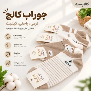 جوراب ساق کوتاه زنانه پنجه خرسی کد 1009