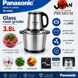 خردکن پاناسونیک مدل RR8888 ظرفیت ۳.۸ لیتر | دستیار پرقدرت آشپزخانه